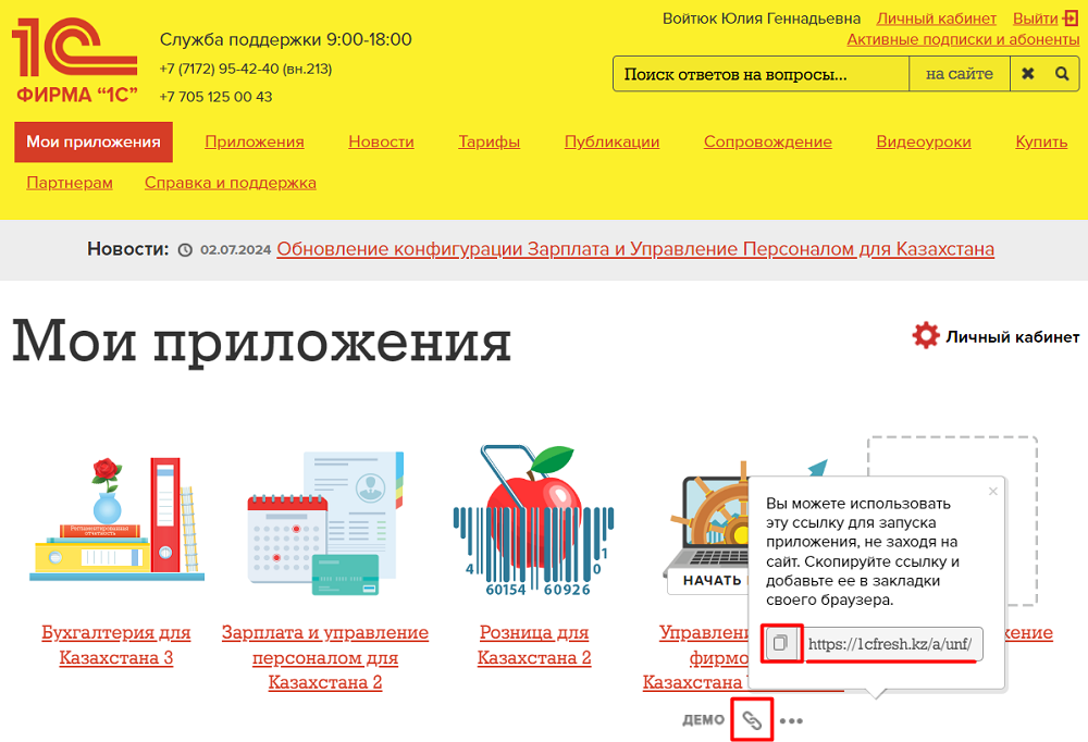 Получение адреса web-сервиса Сервера лояльности. Облачная версия 1С:Розница и 1С:УНФ 3 Получение адреса web-сервиса Сервера лояльности Облачная версия 1С:Розница и 1С:УНФ