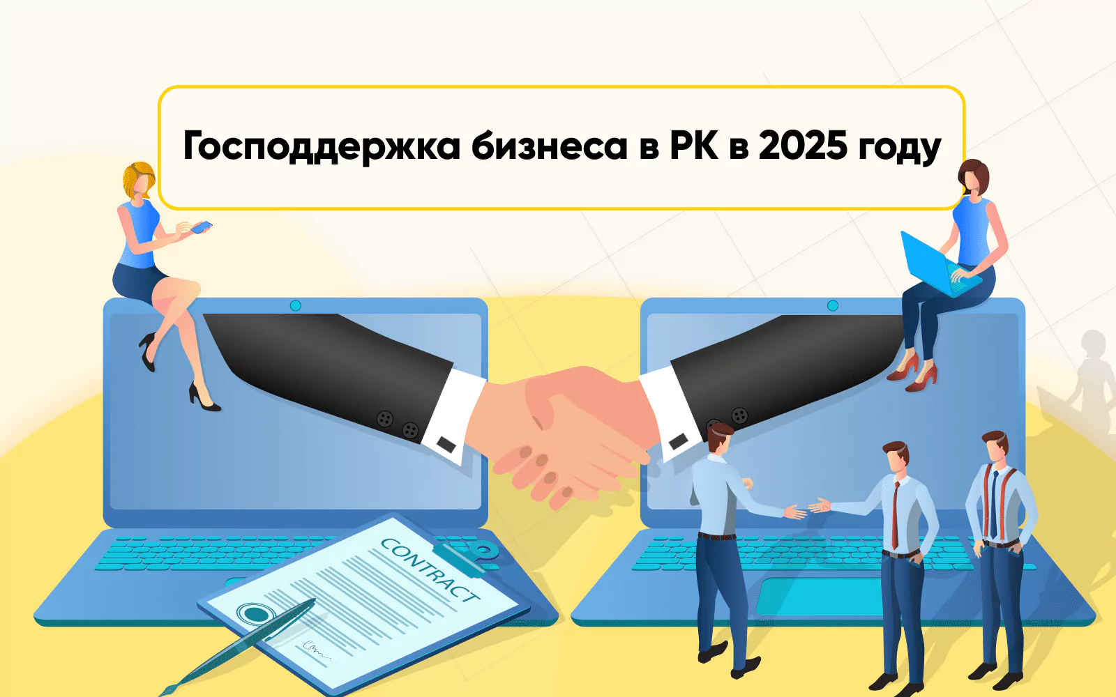 Господдержка бизнеса в РК