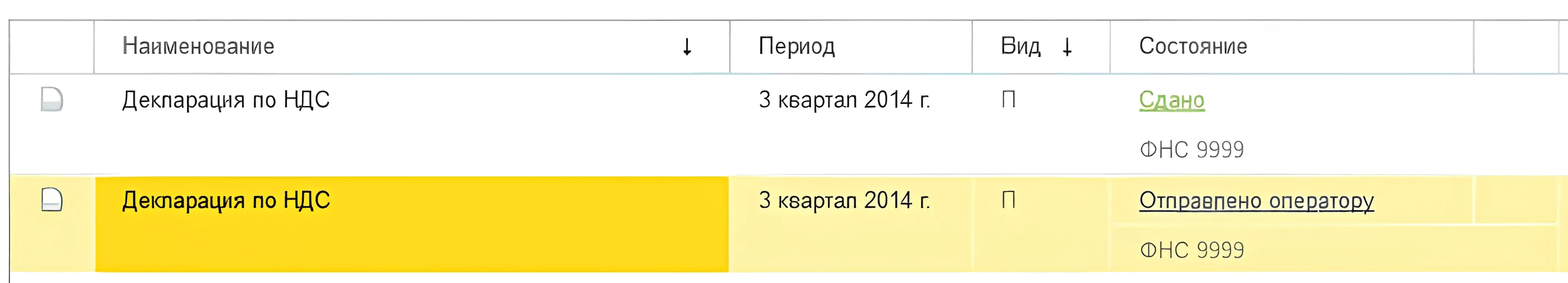 Электрондық есептілікті 1С:Отчетность арқылы тапсыру 10 Электрондық есептілікті 1С:Отчетность арқылы тапсыру