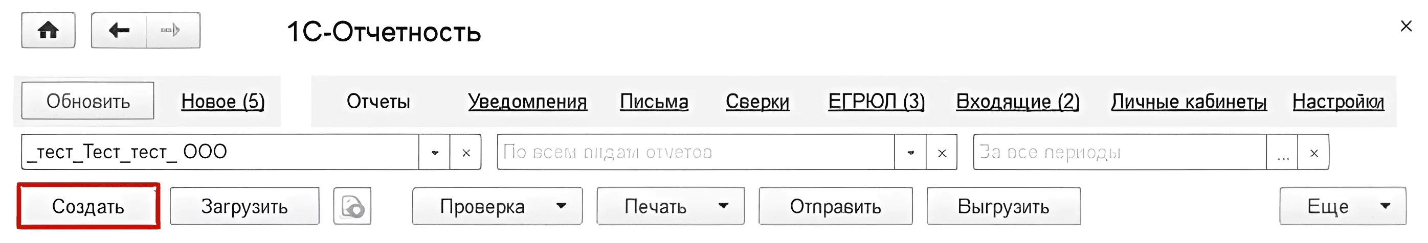 Электрондық есептілікті 1С:Отчетность арқылы тапсыру 2 Электрондық есептілікті 1С:Отчетность арқылы тапсыру
