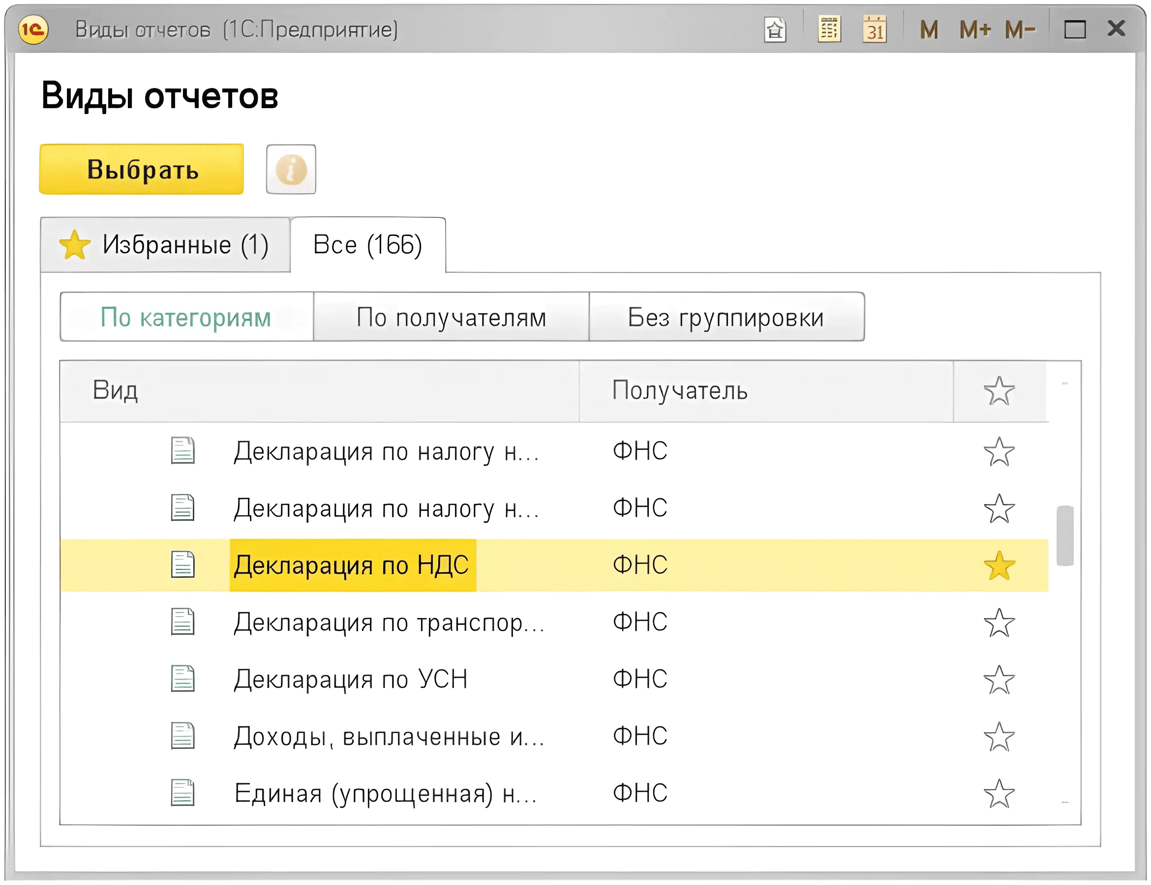 Электрондық есептілікті 1С:Отчетность арқылы тапсыру 3 Электрондық есептілікті 1С:Отчетность арқылы тапсыру
