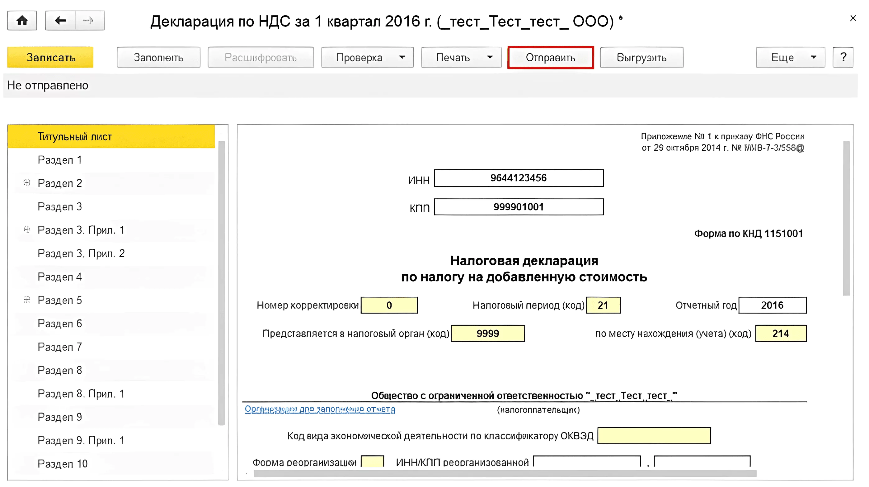 Электрондық есептілікті 1С:Отчетность арқылы тапсыру 5 Электрондық есептілікті 1С:Отчетность арқылы тапсыру
