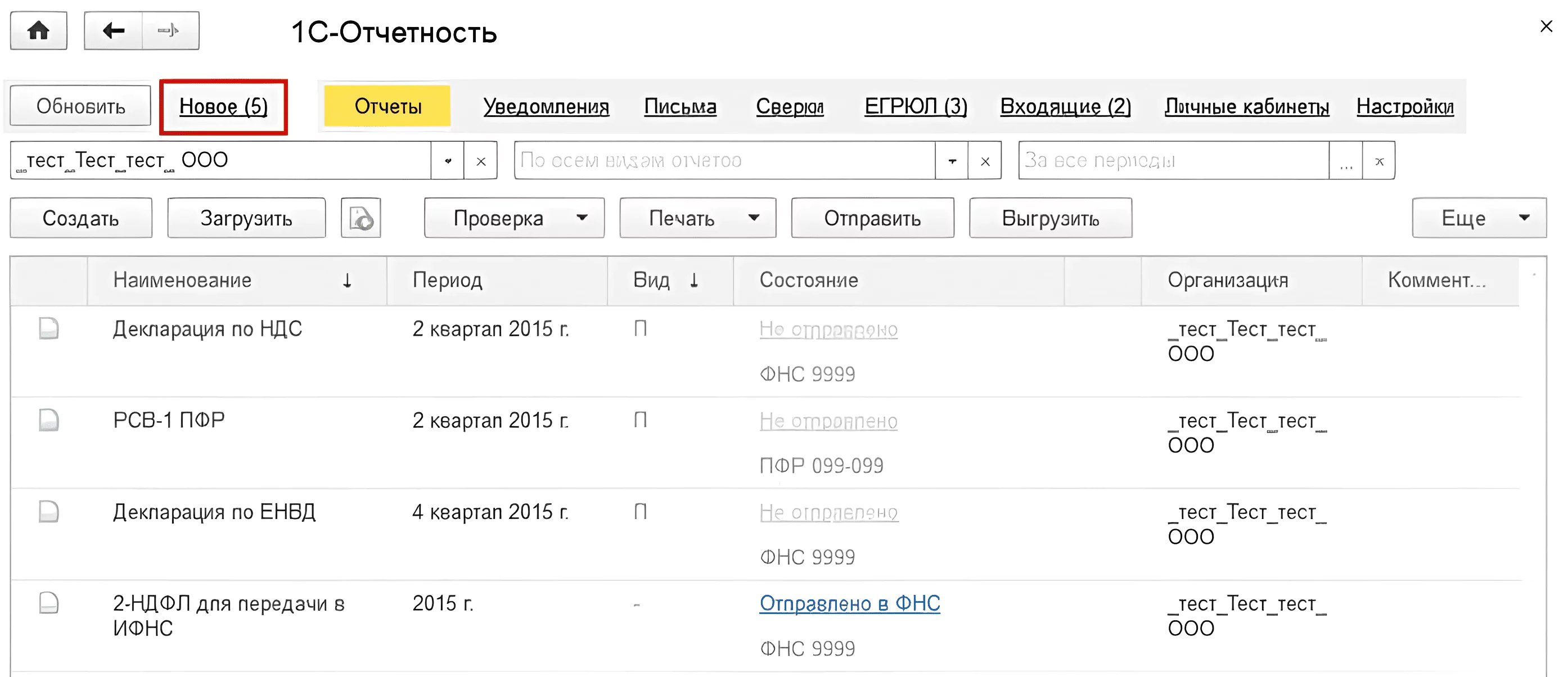 Электрондық есептілікті 1С:Отчетность арқылы тапсыру 9 Электрондық есептілікті 1С:Отчетность арқылы тапсыру