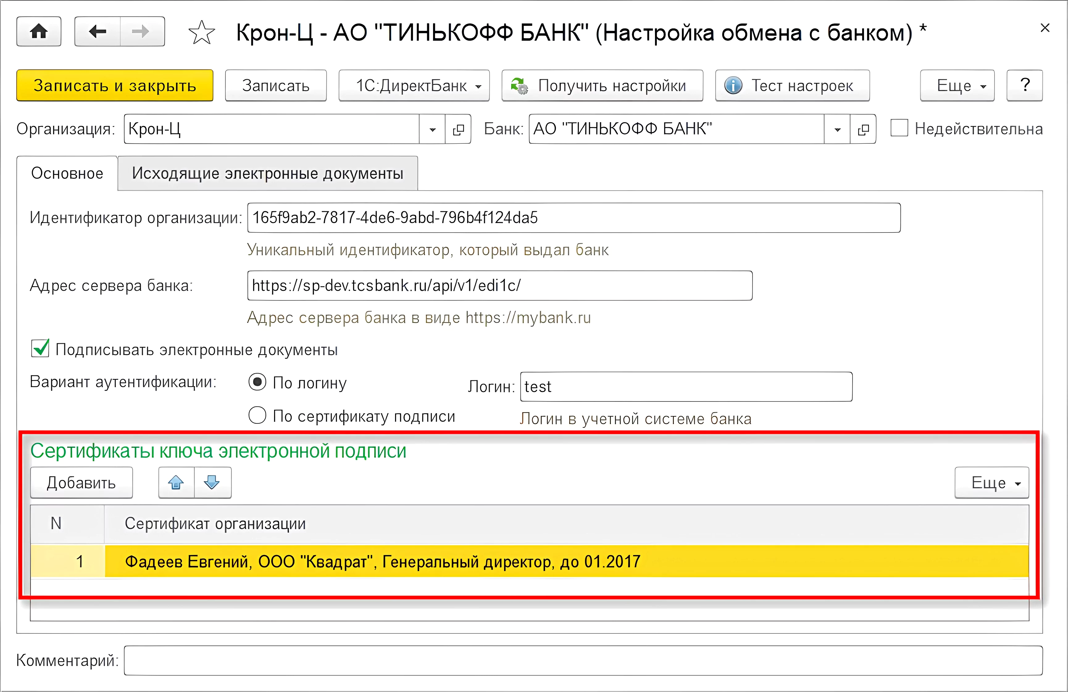 Как обмениваться с банком по зарплатному проекту в 1С 4 Как обмениваться с банком по зарплатному проекту в 1С