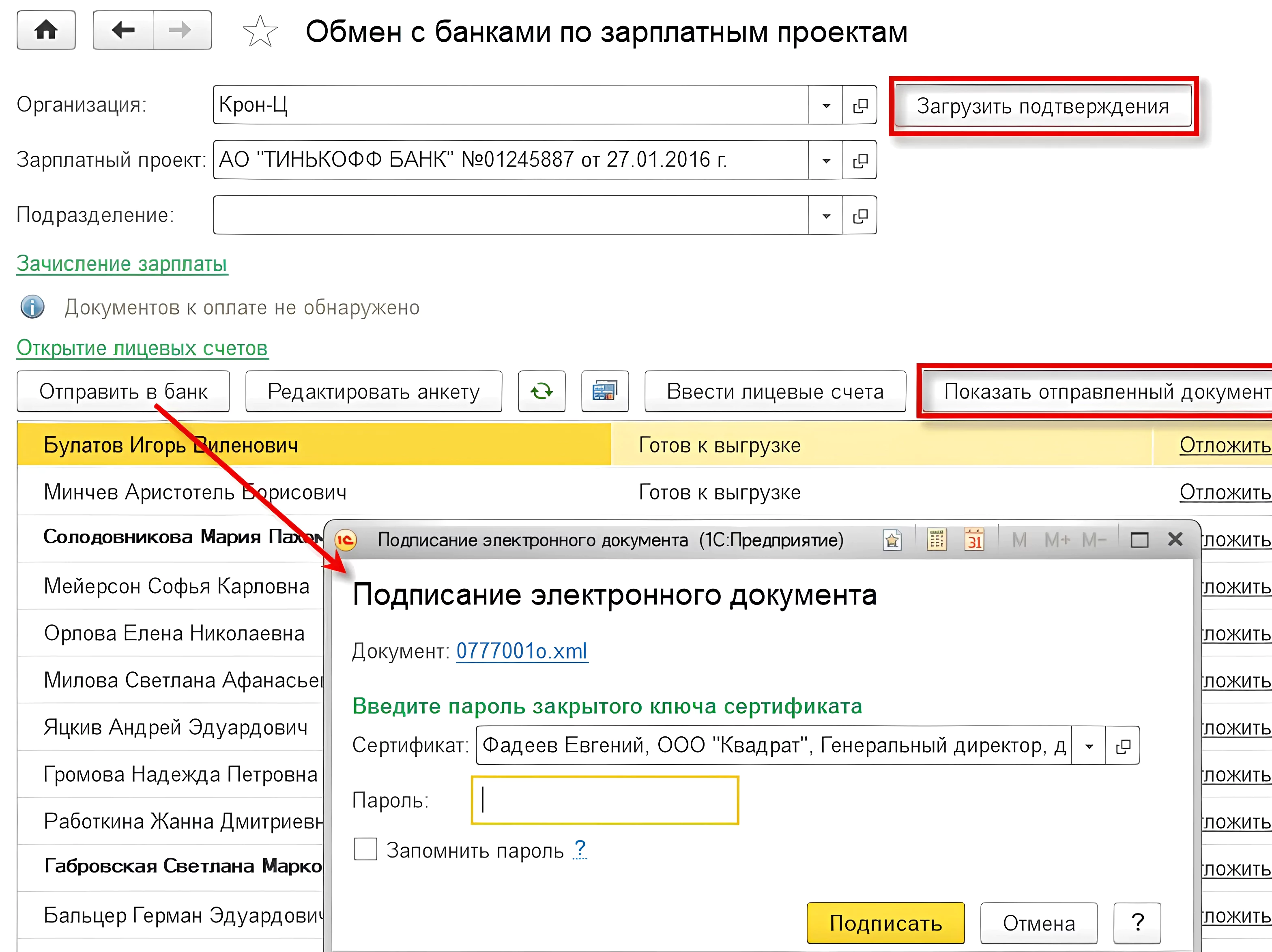 Как обмениваться с банком по зарплатному проекту в 1С 7 Как обмениваться с банком по зарплатному проекту в 1С