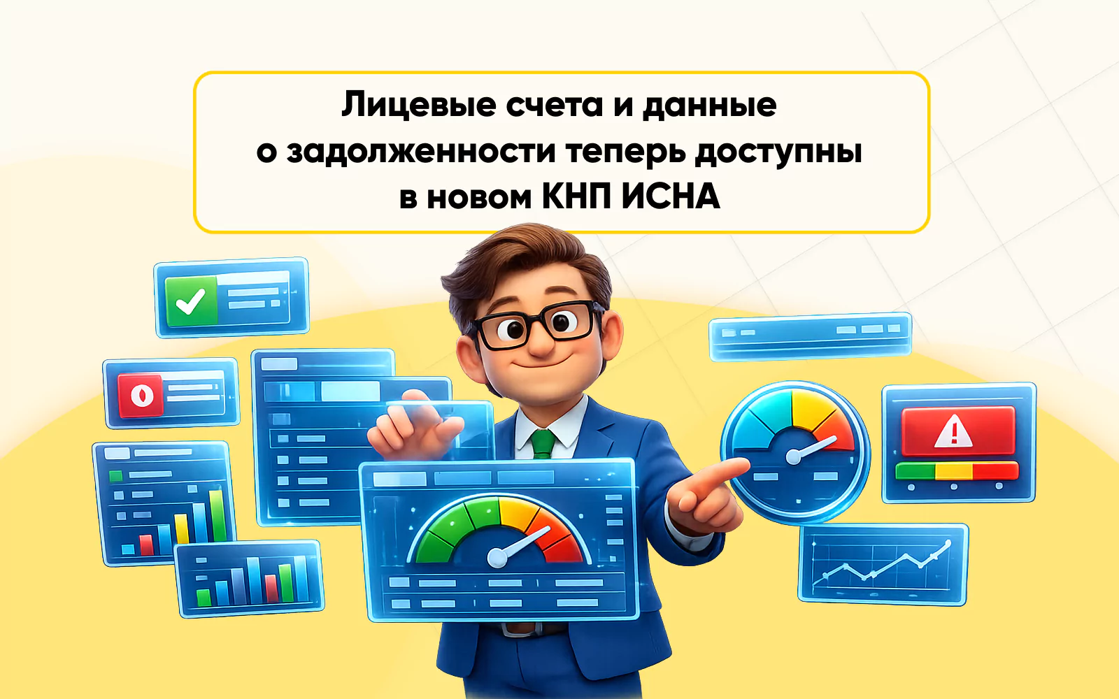 КНП ИСНА