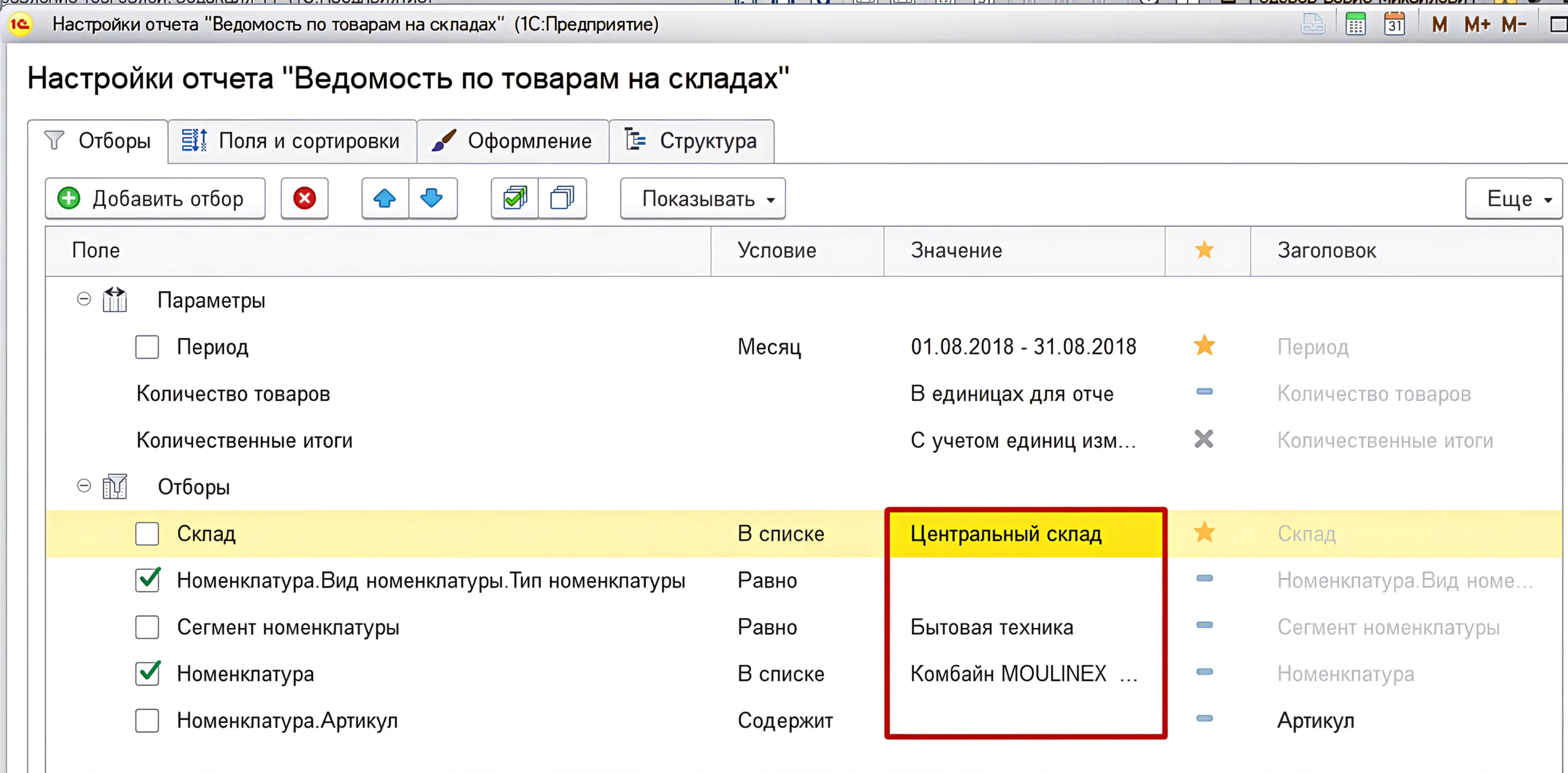 1С:Бухгалтерияда есептерді кеңейтілген баптау — іріктеулермен жұмыс және оларды орналастыру 1 1С:Бухгалтерияда есептерді кеңейтілген баптау — іріктеулермен жұмыс және оларды орналастыру