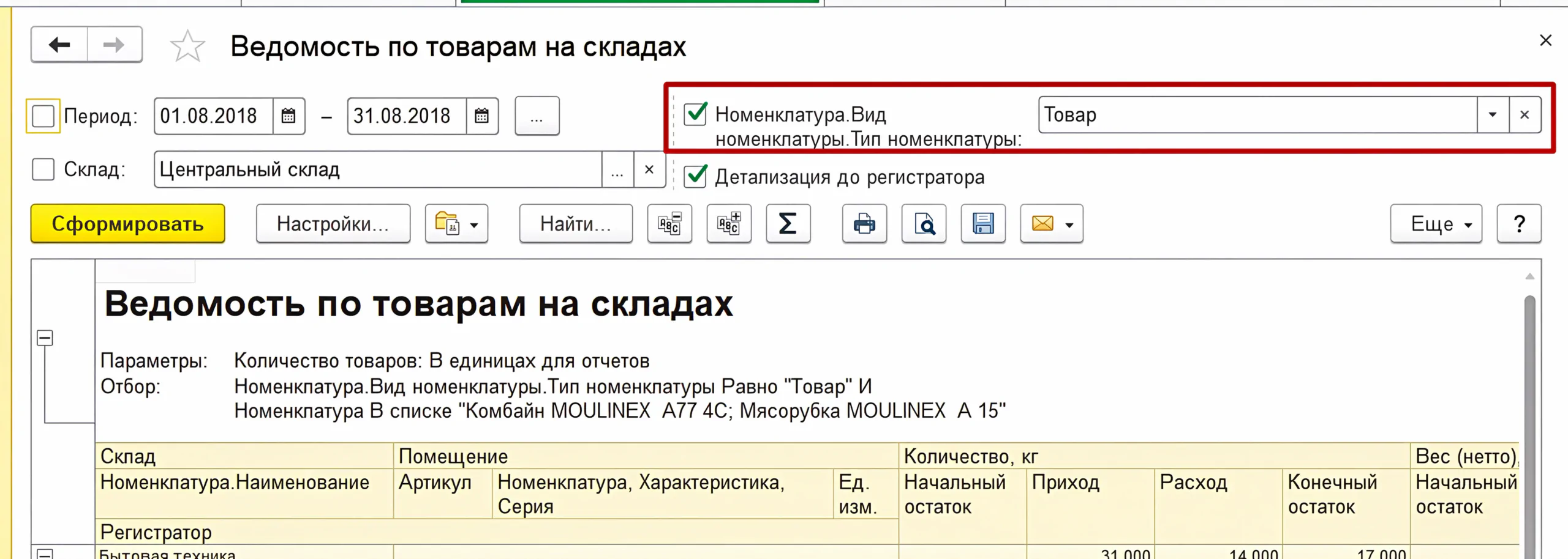 1С:Бухгалтерияда есептерді кеңейтілген баптау — іріктеулермен жұмыс және оларды орналастыру 6 1С:Бухгалтерияда есептерді кеңейтілген баптау — іріктеулермен жұмыс және оларды орналастыру