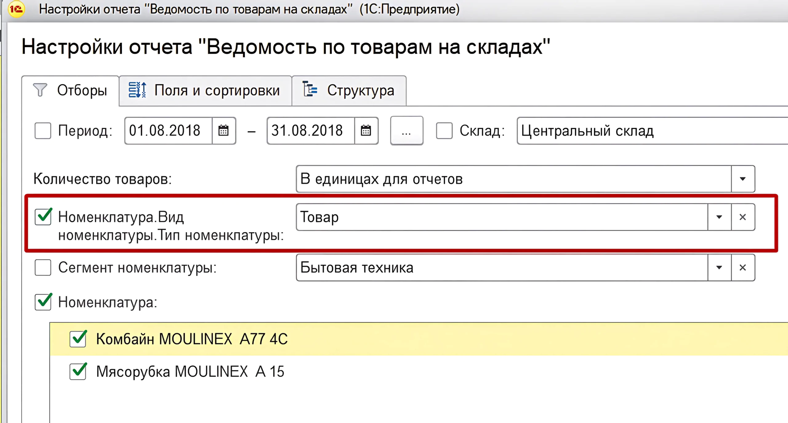 1С:Бухгалтерияда есептерді кеңейтілген баптау — іріктеулермен жұмыс және оларды орналастыру 8 1С:Бухгалтерияда есептерді кеңейтілген баптау — іріктеулермен жұмыс және оларды орналастыру