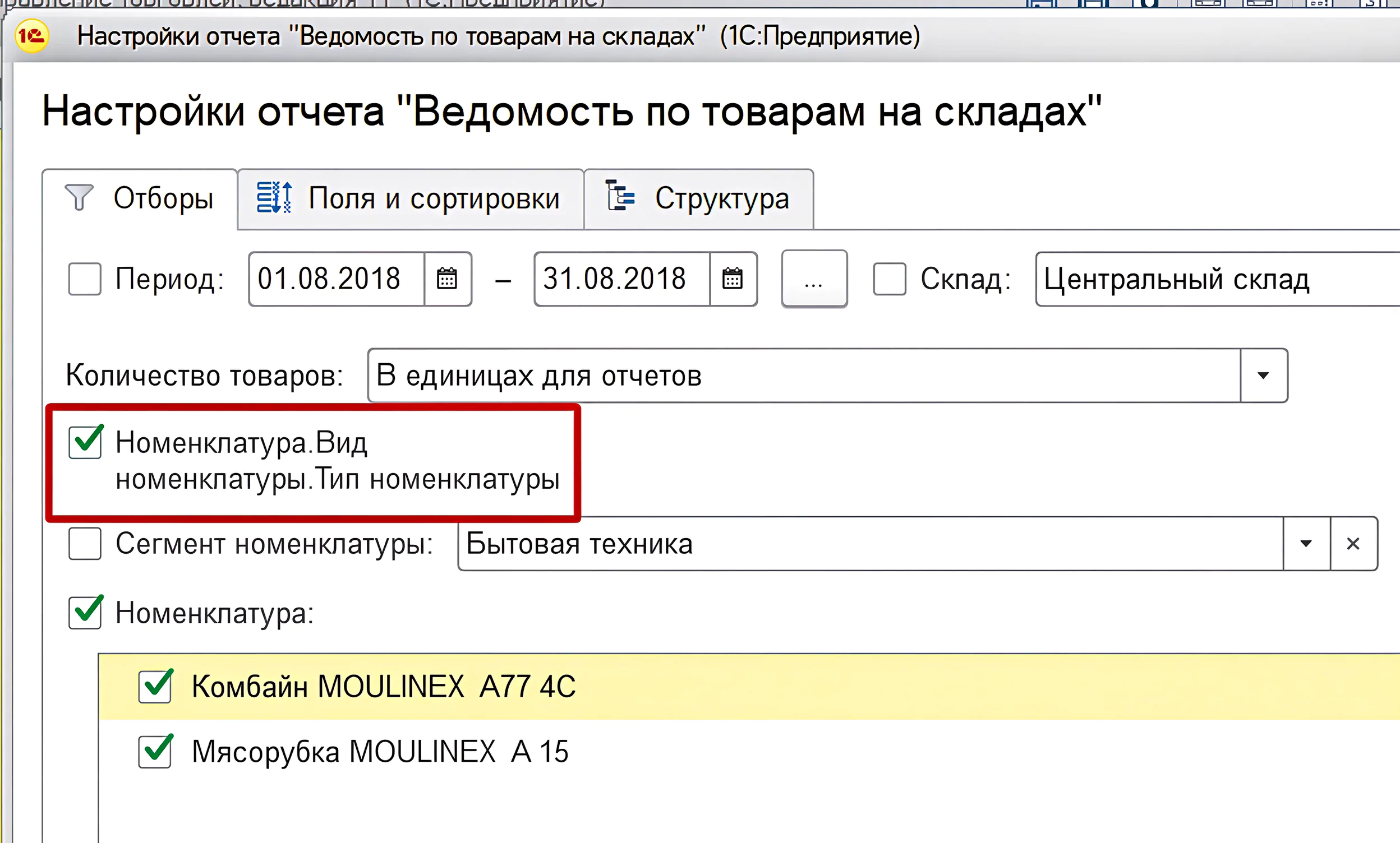 1С:Бухгалтерияда есептерді кеңейтілген баптау — іріктеулермен жұмыс және оларды орналастыру 9 1С:Бухгалтерияда есептерді кеңейтілген баптау — іріктеулермен жұмыс және оларды орналастыру