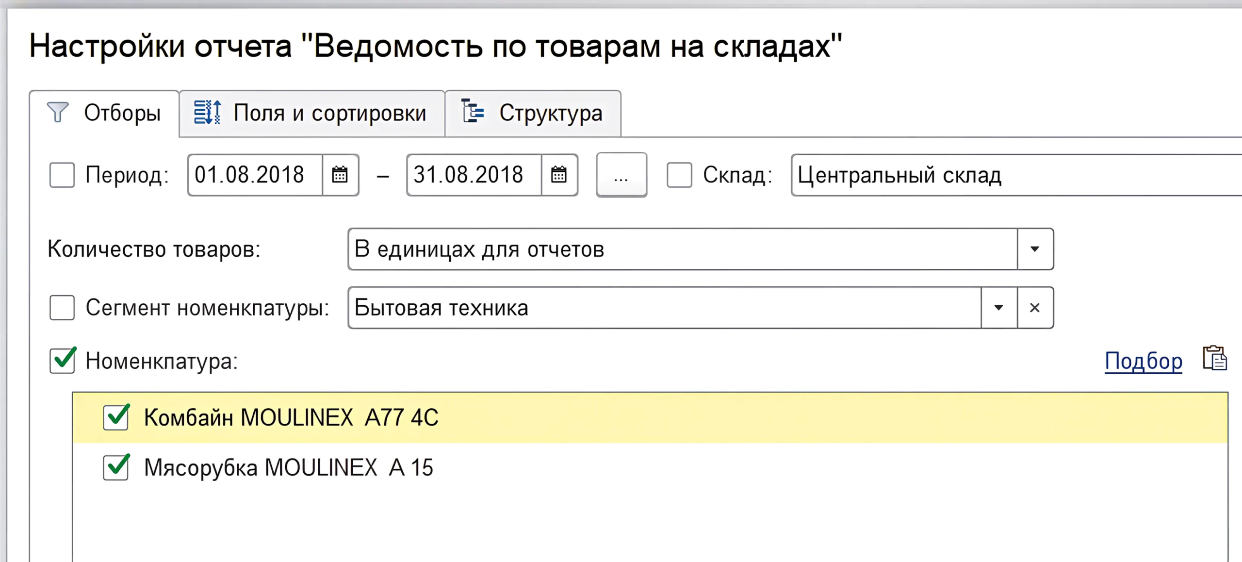 1С:Бухгалтерияда есептерді кеңейтілген баптау — іріктеулермен жұмыс және оларды орналастыру 10 1С:Бухгалтерияда есептерді кеңейтілген баптау — іріктеулермен жұмыс және оларды орналастыру