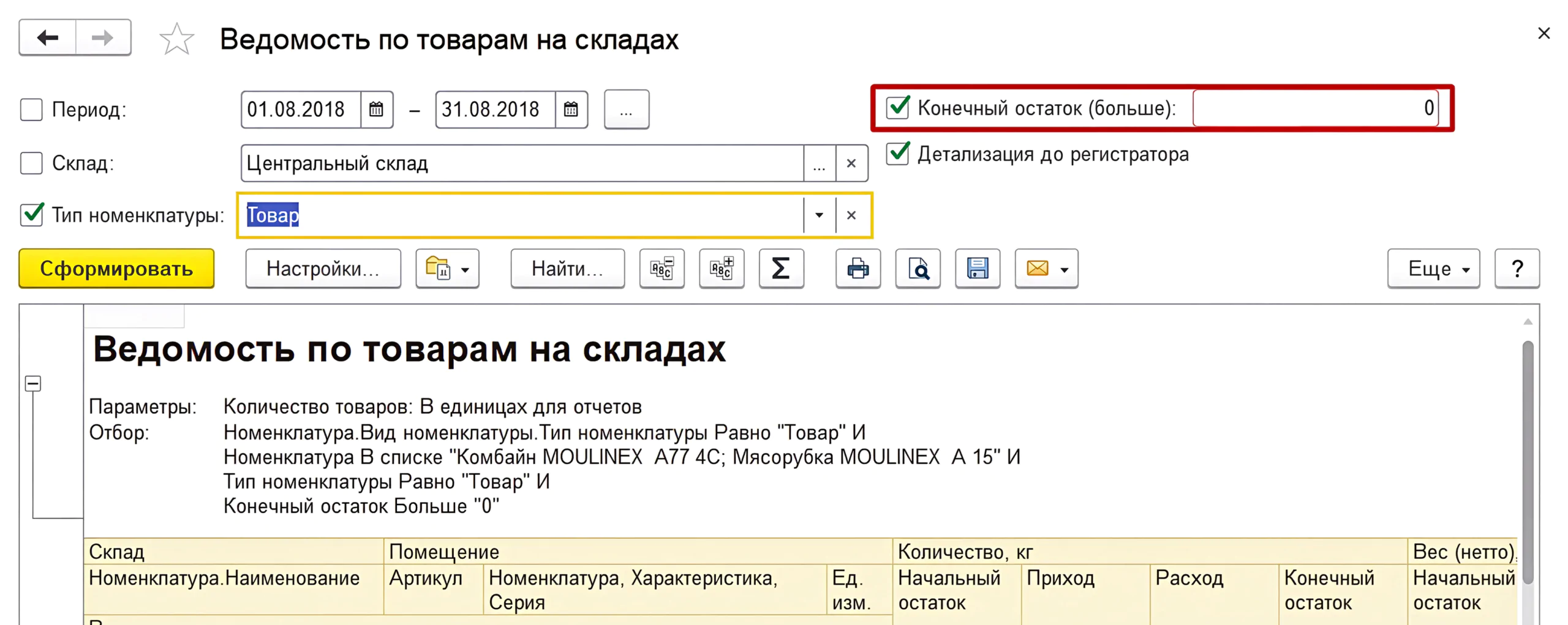 1С:Бухгалтерияда есептерді кеңейтілген баптау — іріктеулермен жұмыс және оларды орналастыру 16 1С:Бухгалтерияда есептерді кеңейтілген баптау — іріктеулермен жұмыс және оларды орналастыру
