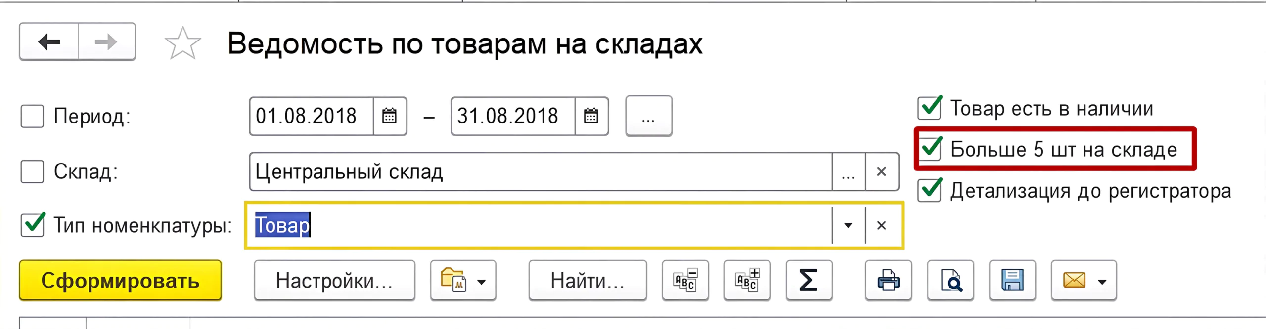1С:Бухгалтерияда есептерді кеңейтілген баптау — іріктеулермен жұмыс және оларды орналастыру 20 1С:Бухгалтерияда есептерді кеңейтілген баптау — іріктеулермен жұмыс және оларды орналастыру
