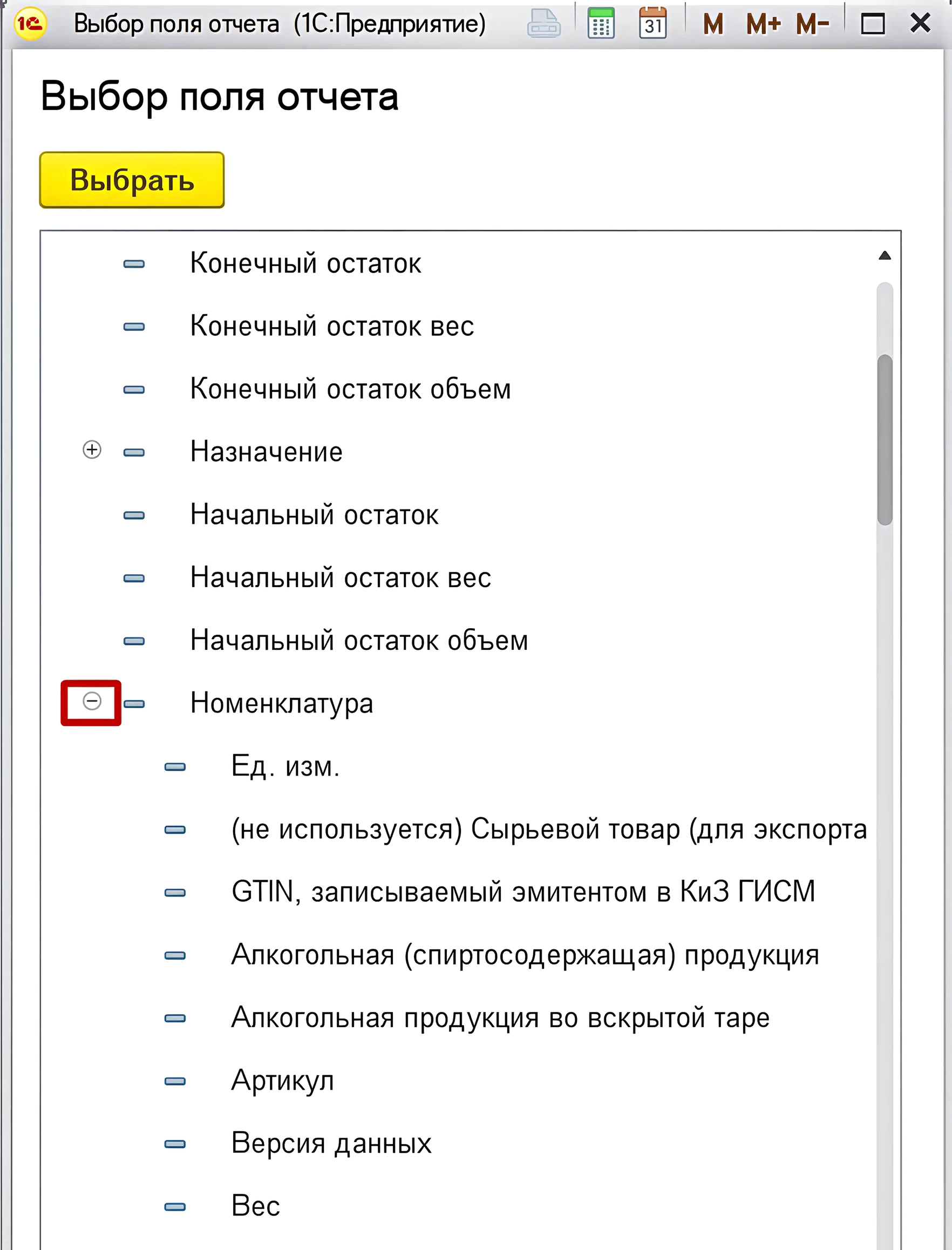 1С:Бухгалтерияда есептерді кеңейтілген баптау — Параметрлер мен сүзгілер 5 1С:Бухгалтерияда есептерді кеңейтілген баптау — Параметрлер мен сүзгілер