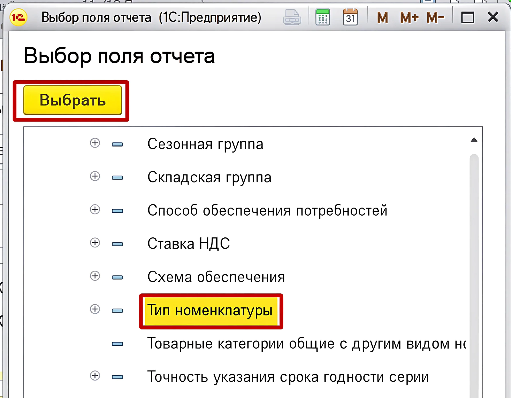 1С:Бухгалтерияда есептерді кеңейтілген баптау — Параметрлер мен сүзгілер 6 1С:Бухгалтерияда есептерді кеңейтілген баптау — Параметрлер мен сүзгілер