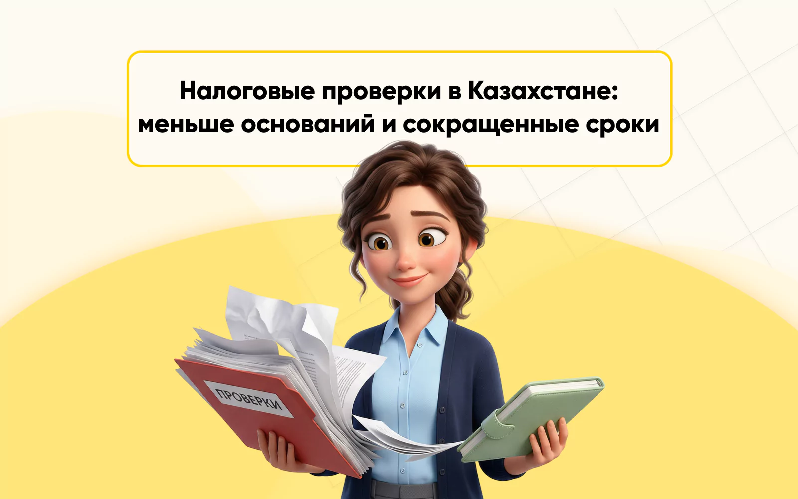 налоговые проверки в Казахстане