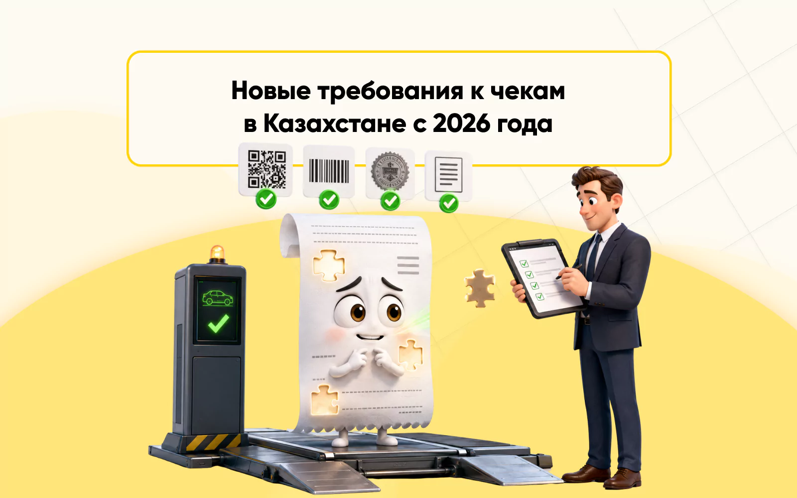 Новые требования к чекам в Казахстане с 2026 года