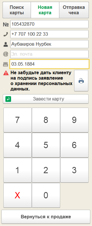 1С:Рабочее место кассира для Казахстана. Быстрый старт 3 1С:Рабочее место кассира для Казахстана. Быстрый старт