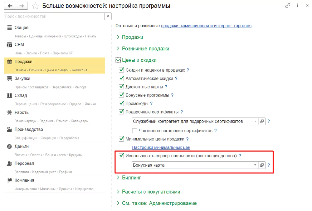 Подключение подчиненных баз к Серверу лояльности 1 Подключение подчиненных баз к Серверу лояльности