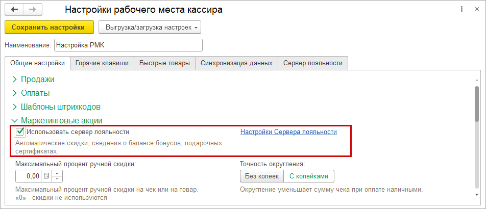 Подключение подчиненных баз к Серверу лояльности 3 Подключение подчиненных баз к Серверу лояльности