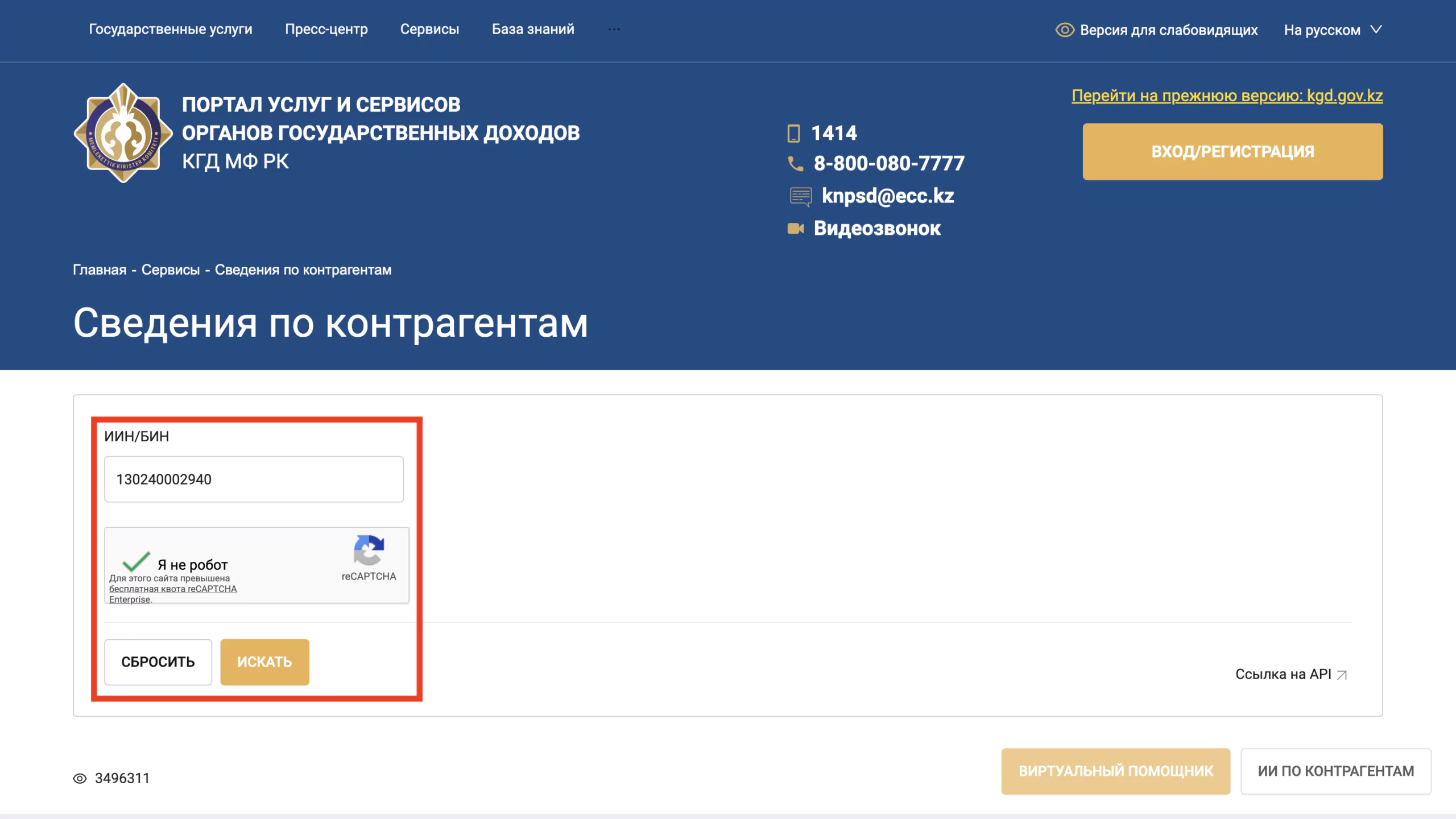 Как проверить налоговый режим контрагента в Казахстане в 2026 году 2 Как проверить налоговый режим контрагента в Казахстане